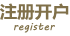 欧博会员2026新春注册开户